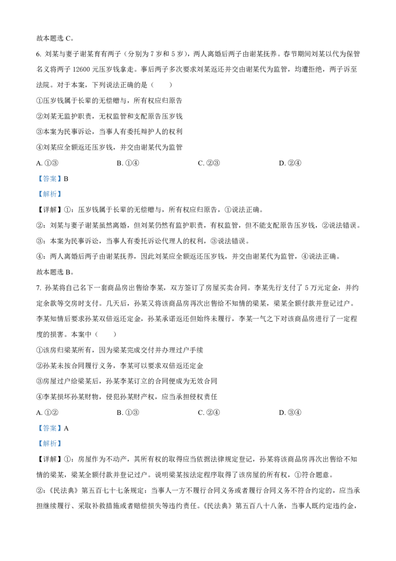 政治-江西省赣州市2023-2024学年高二第二（下）学期7月期末_2024-2025高二（7-7月题库）_2024年08月试卷_0813江西省赣州市2023-2024学年高二第二（下）学期7月期末
