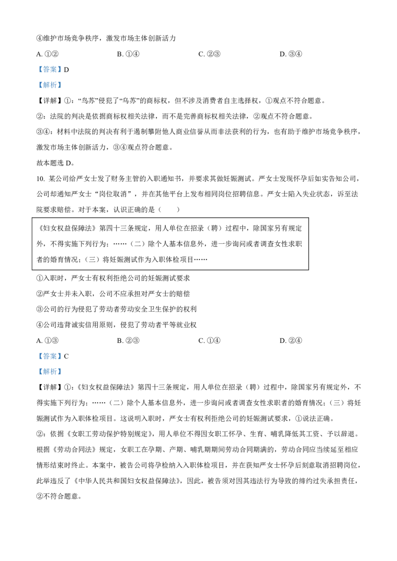 政治-江西省赣州市2023-2024学年高二第二（下）学期7月期末_2024-2025高二（7-7月题库）_2024年08月试卷_0813江西省赣州市2023-2024学年高二第二（下）学期7月期末