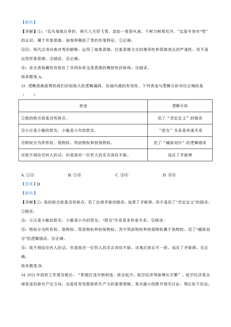 政治-江西省赣州市2023-2024学年高二第二（下）学期7月期末_2024-2025高二（7-7月题库）_2024年08月试卷_0813江西省赣州市2023-2024学年高二第二（下）学期7月期末