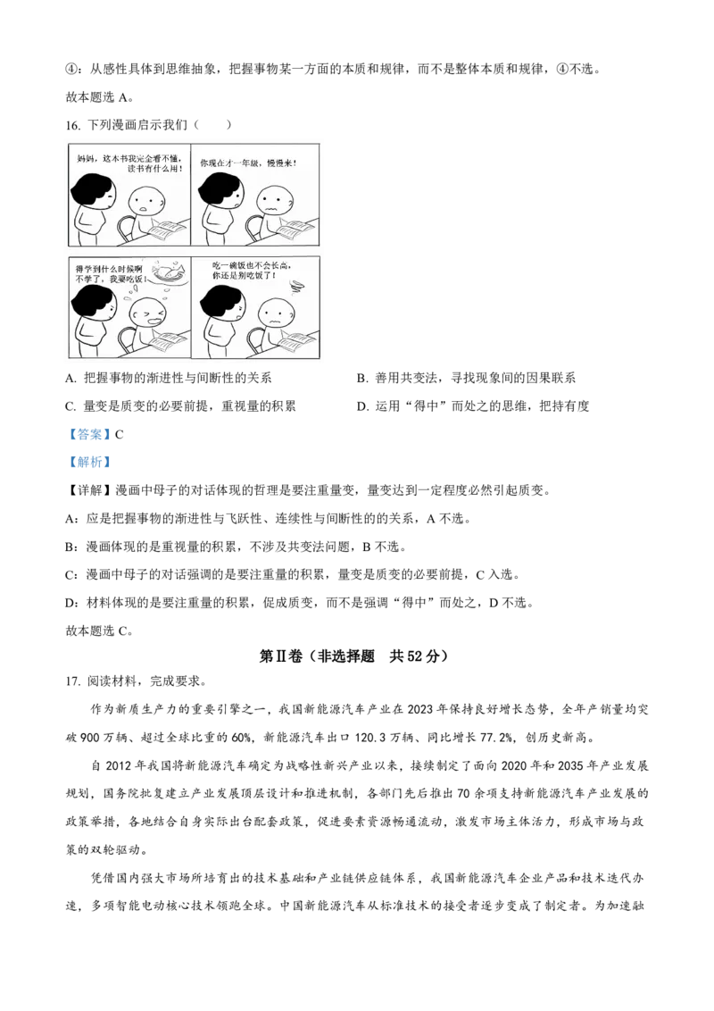 政治-江西省赣州市2023-2024学年高二第二（下）学期7月期末_2024-2025高二（7-7月题库）_2024年08月试卷_0813江西省赣州市2023-2024学年高二第二（下）学期7月期末