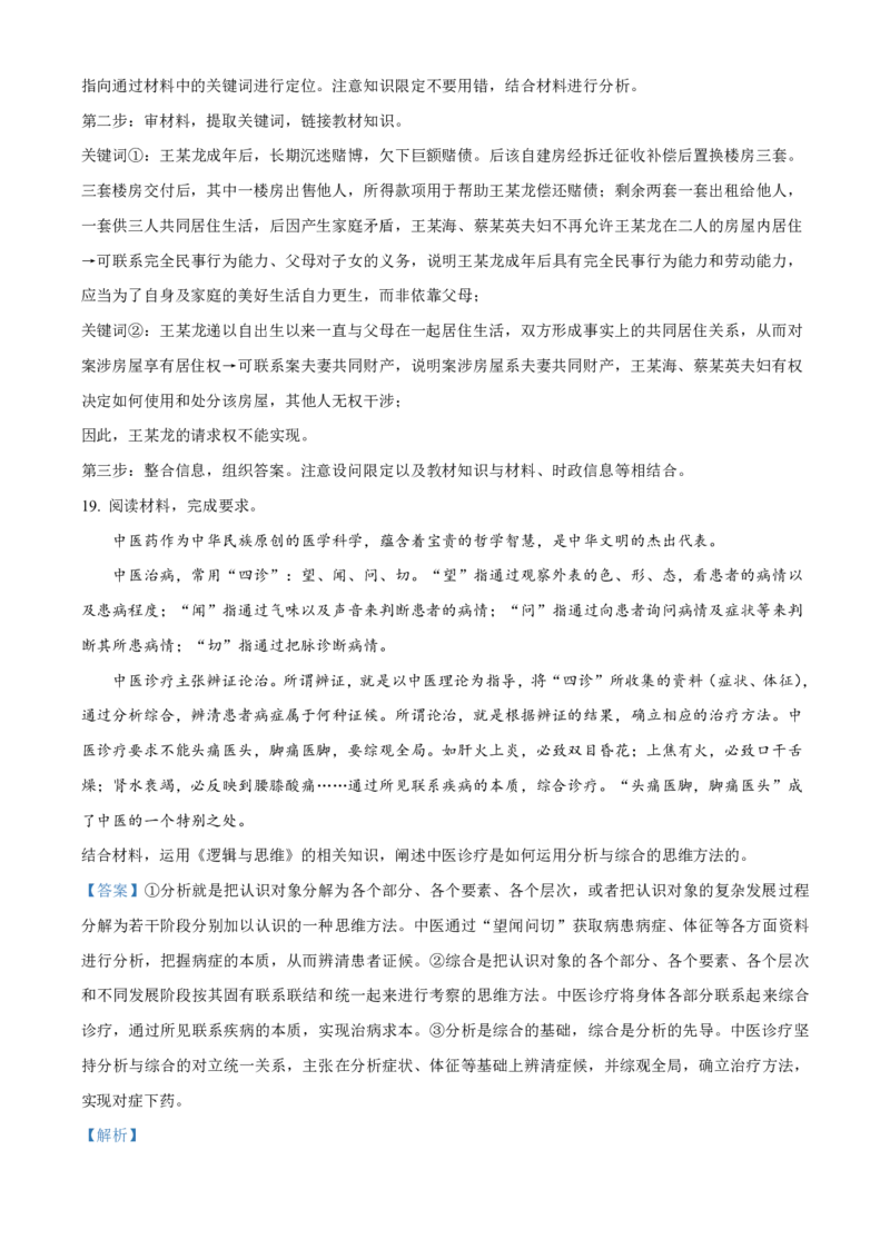 政治-江西省赣州市2023-2024学年高二第二（下）学期7月期末_2024-2025高二（7-7月题库）_2024年08月试卷_0813江西省赣州市2023-2024学年高二第二（下）学期7月期末
