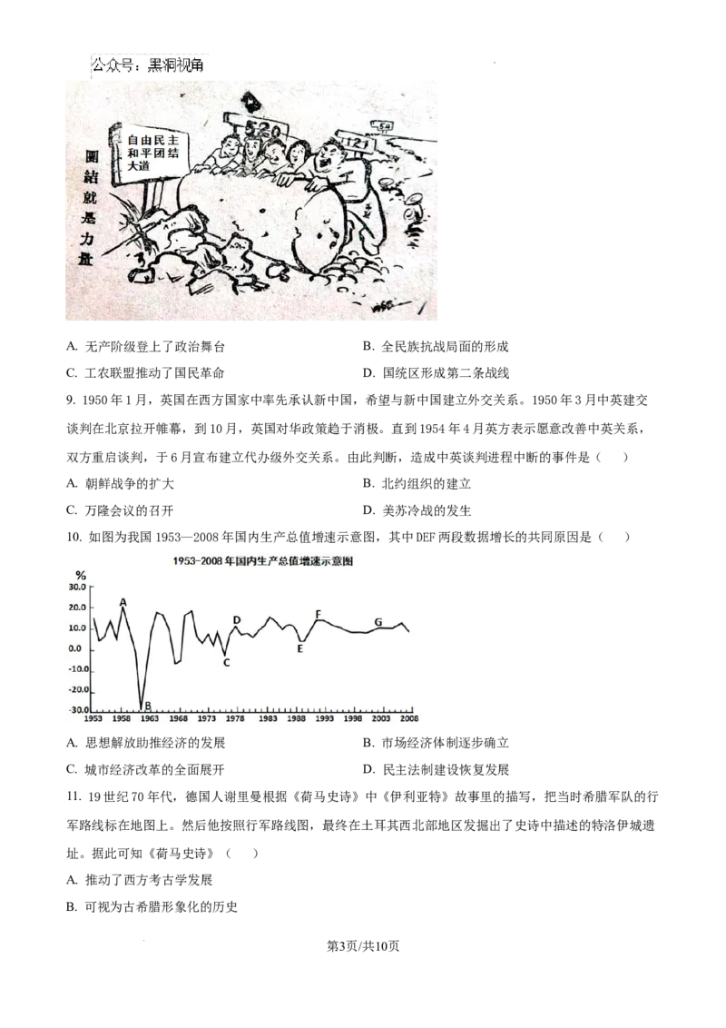 江苏省淮安市2025届高三上学期第一次调研测试历史+答案_2024-2025高三（6-6月题库）_2024年12月试卷_1202江苏省淮安市2025届高三上学期第一次调研测试（全科）