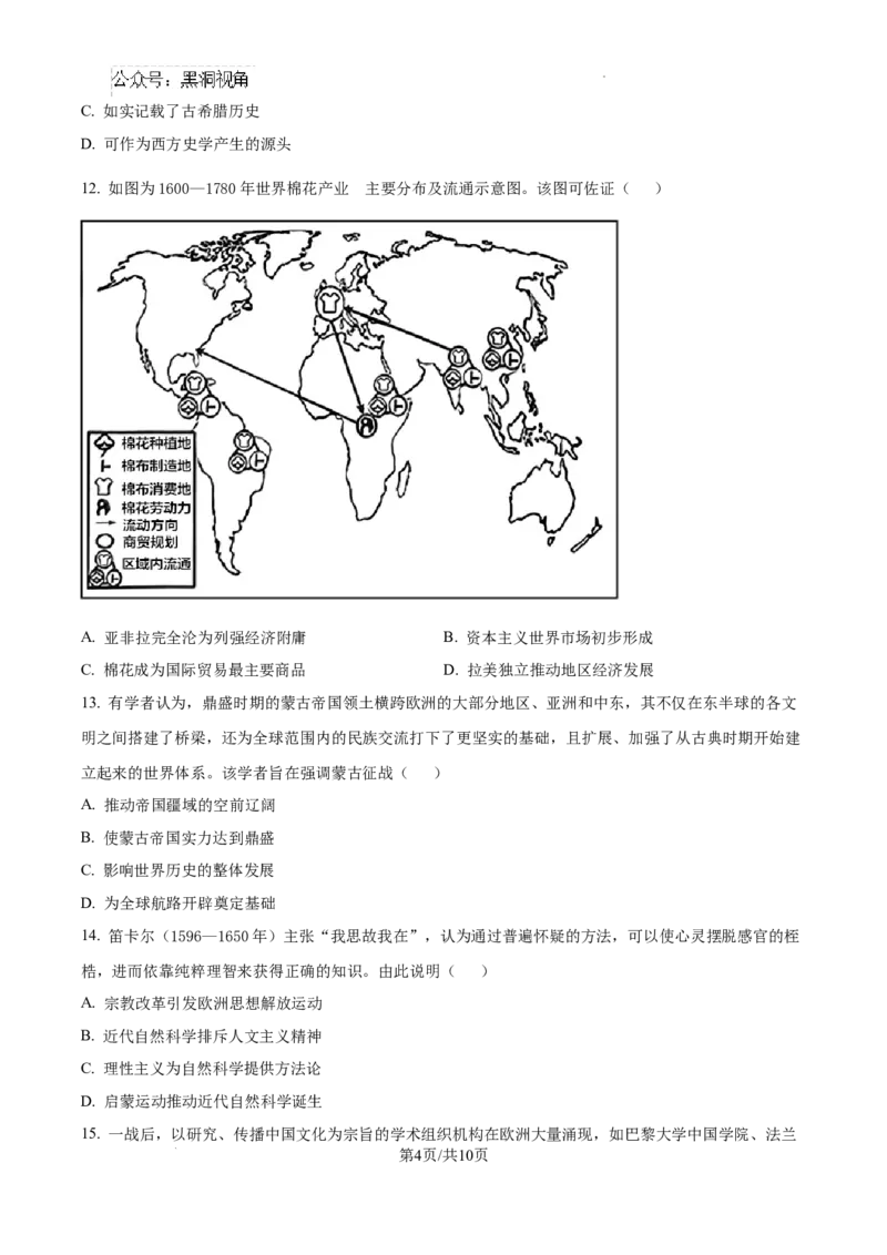 江苏省淮安市2025届高三上学期第一次调研测试历史+答案_2024-2025高三（6-6月题库）_2024年12月试卷_1202江苏省淮安市2025届高三上学期第一次调研测试（全科）