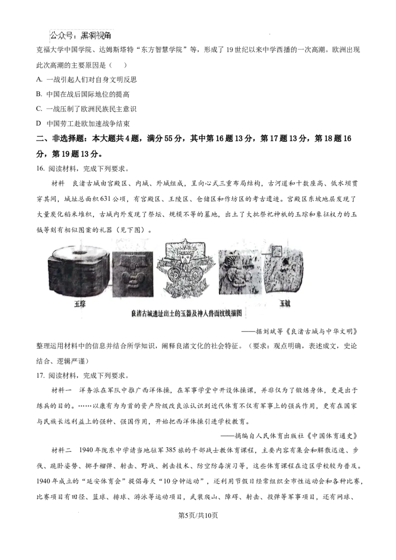 江苏省淮安市2025届高三上学期第一次调研测试历史+答案_2024-2025高三（6-6月题库）_2024年12月试卷_1202江苏省淮安市2025届高三上学期第一次调研测试（全科）