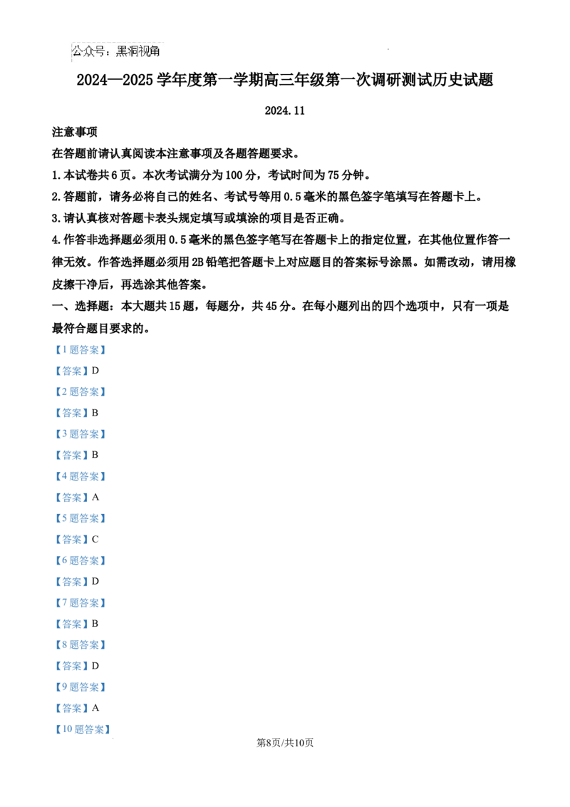 江苏省淮安市2025届高三上学期第一次调研测试历史+答案_2024-2025高三（6-6月题库）_2024年12月试卷_1202江苏省淮安市2025届高三上学期第一次调研测试（全科）