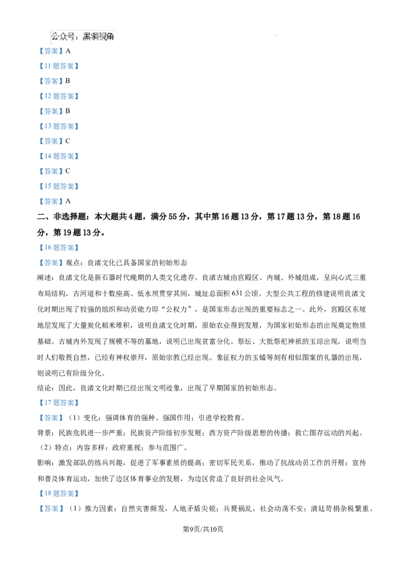 江苏省淮安市2025届高三上学期第一次调研测试历史+答案_2024-2025高三（6-6月题库）_2024年12月试卷_1202江苏省淮安市2025届高三上学期第一次调研测试（全科）