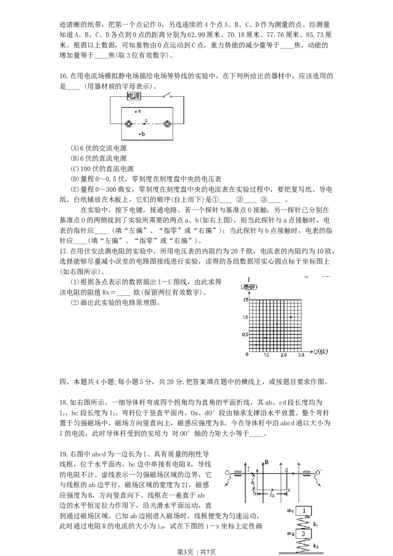 1996年北京高考物理真题及答案_zz20高中真题试卷_物理高考真题试卷_旧1990-2007&middot;高考物理真题_1990-2007&middot;高考物理真题&middot;word_北京
