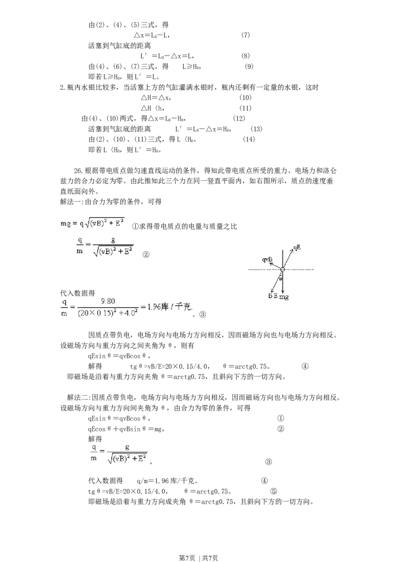 1996年北京高考物理真题及答案_zz20高中真题试卷_物理高考真题试卷_旧1990-2007&middot;高考物理真题_1990-2007&middot;高考物理真题&middot;word_北京