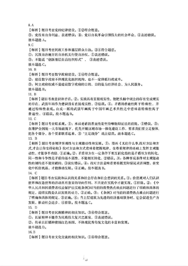 思想政治答案_2024-2025高三（6-6月题库）_2024年10月试卷_1031河北省保定市2025届高三摸底考试（保定一模）_河北省保定市2025届高三摸底考试（保定一模）政治