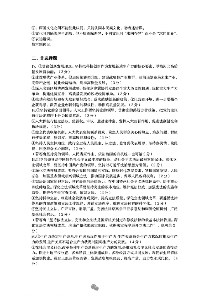 思想政治答案_2024-2025高三（6-6月题库）_2024年10月试卷_1031河北省保定市2025届高三摸底考试（保定一模）_河北省保定市2025届高三摸底考试（保定一模）政治