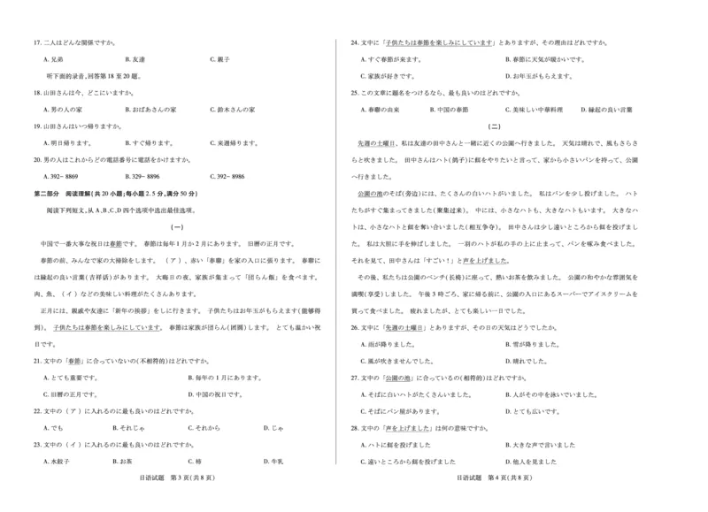 日语湖南高二12月_251228湖南省、广西省湘一联盟2025-2026学年高二上学期12月月考（全）
