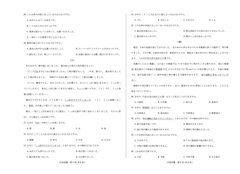 日语湖南高二12月_251228湖南省、广西省湘一联盟2025-2026学年高二上学期12月月考（全）