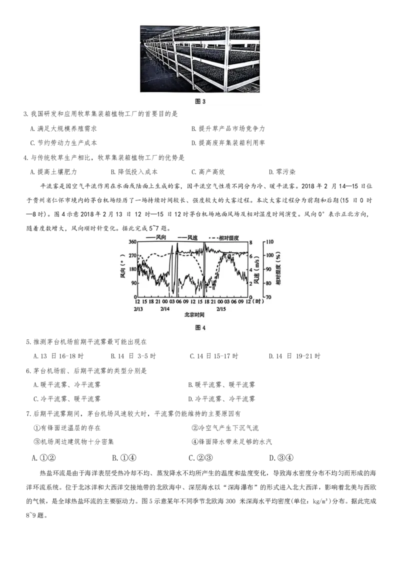 地理_2024-2025高三（6-6月题库）_2024年12月试卷_1204东北三省精准教学2025届高三上学期12月联考_东北三省精准教学2024-2025学年高三上学期12月联考地理