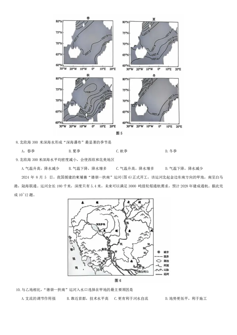 地理_2024-2025高三（6-6月题库）_2024年12月试卷_1204东北三省精准教学2025届高三上学期12月联考_东北三省精准教学2024-2025学年高三上学期12月联考地理