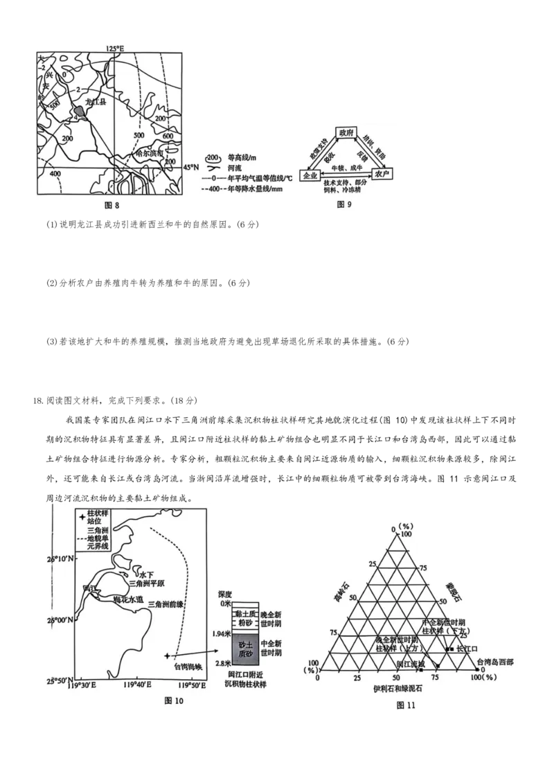 地理_2024-2025高三（6-6月题库）_2024年12月试卷_1204东北三省精准教学2025届高三上学期12月联考_东北三省精准教学2024-2025学年高三上学期12月联考地理