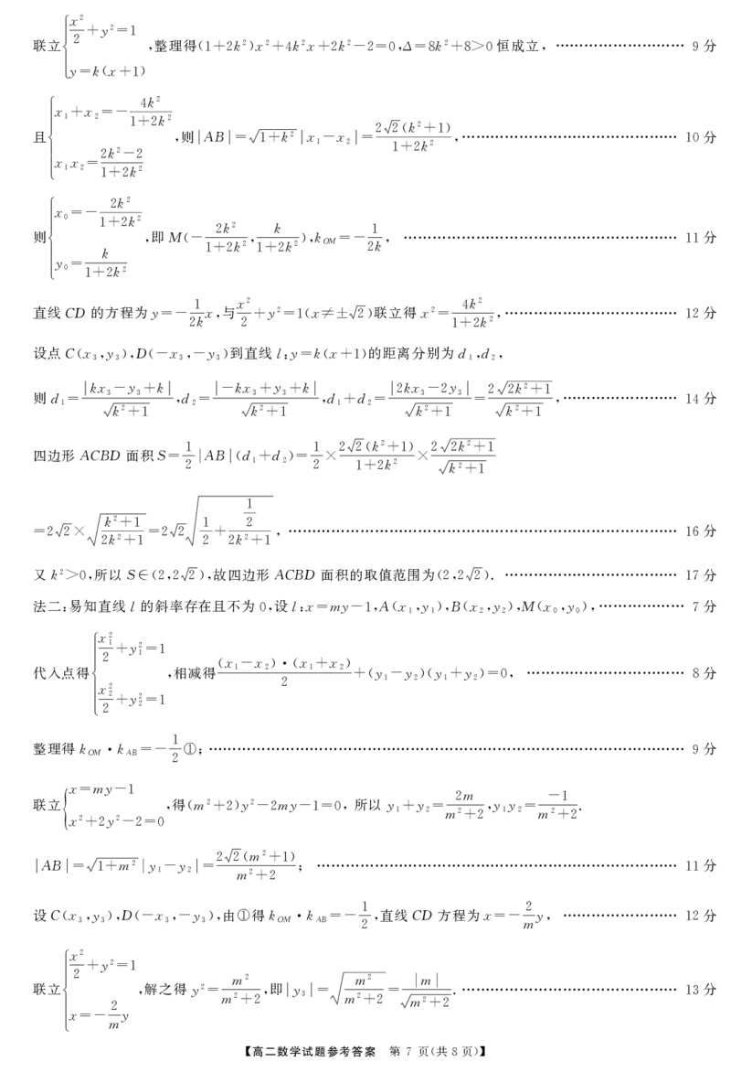 数学-湖南湖湘名校教育联合体2024年高二10月联考_2024-2025高二（7-7月题库）_2024年10月试卷_1022湖南湖湘名校教育联合体2024年高二10月联考