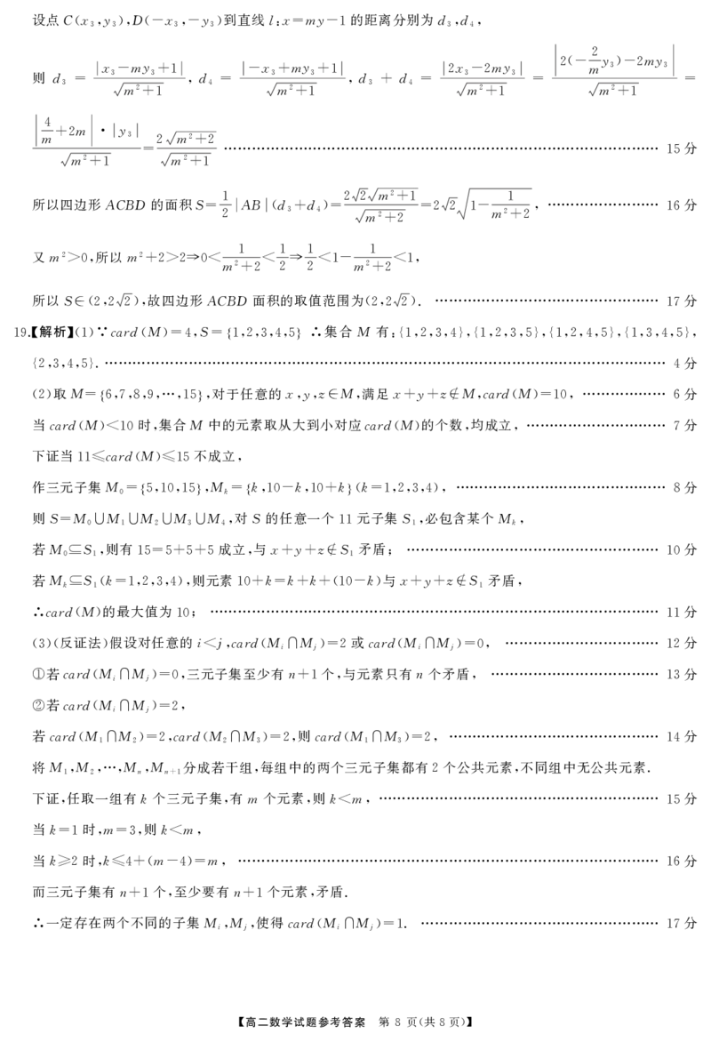 数学-湖南湖湘名校教育联合体2024年高二10月联考_2024-2025高二（7-7月题库）_2024年10月试卷_1022湖南湖湘名校教育联合体2024年高二10月联考