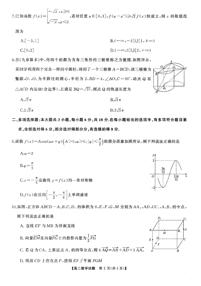 数学-湖南湖湘名校教育联合体2024年高二10月联考_2024-2025高二（7-7月题库）_2024年10月试卷_1022湖南湖湘名校教育联合体2024年高二10月联考