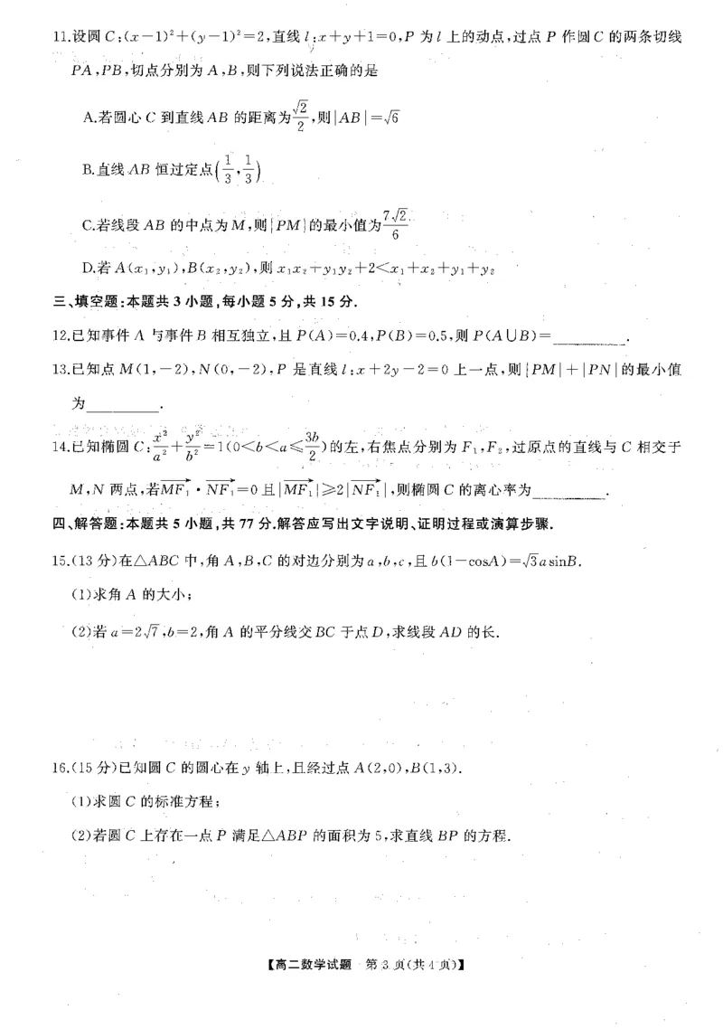 数学-湖南湖湘名校教育联合体2024年高二10月联考_2024-2025高二（7-7月题库）_2024年10月试卷_1022湖南湖湘名校教育联合体2024年高二10月联考