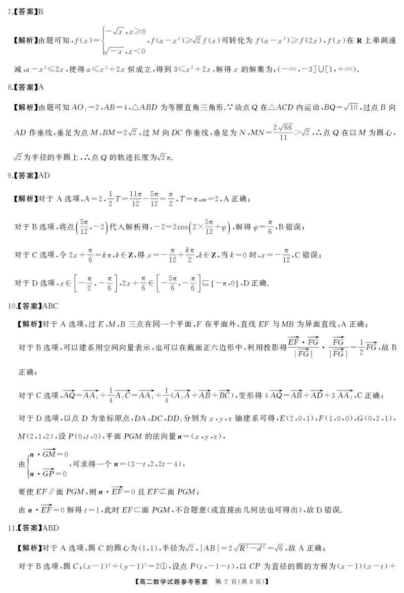数学-湖南湖湘名校教育联合体2024年高二10月联考_2024-2025高二（7-7月题库）_2024年10月试卷_1022湖南湖湘名校教育联合体2024年高二10月联考