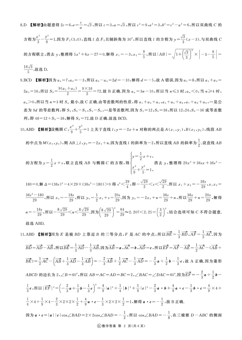河南省百师联盟2027届高二上学期12月联考数学(B)答案_2024-2025高二（7-7月题库）_2026年1月高二_260105河南省百师联盟2027届高二上学期12月联考（全）