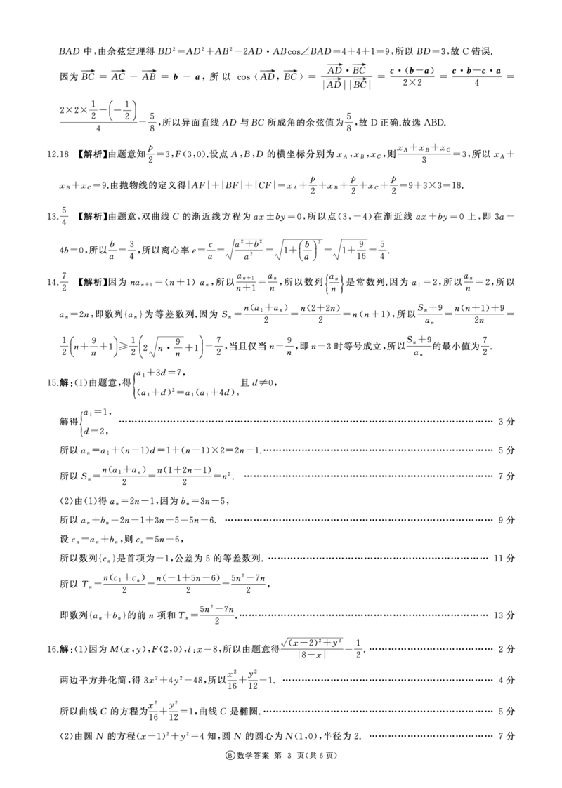 河南省百师联盟2027届高二上学期12月联考数学(B)答案_2024-2025高二（7-7月题库）_2026年1月高二_260105河南省百师联盟2027届高二上学期12月联考（全）