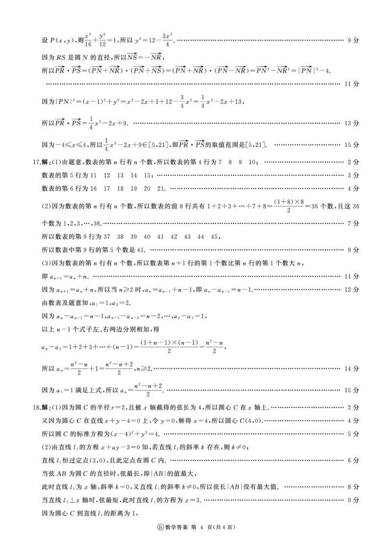 河南省百师联盟2027届高二上学期12月联考数学(B)答案_2024-2025高二（7-7月题库）_2026年1月高二_260105河南省百师联盟2027届高二上学期12月联考（全）
