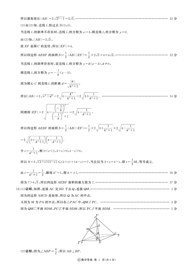 河南省百师联盟2027届高二上学期12月联考数学(B)答案_2024-2025高二（7-7月题库）_2026年1月高二_260105河南省百师联盟2027届高二上学期12月联考（全）