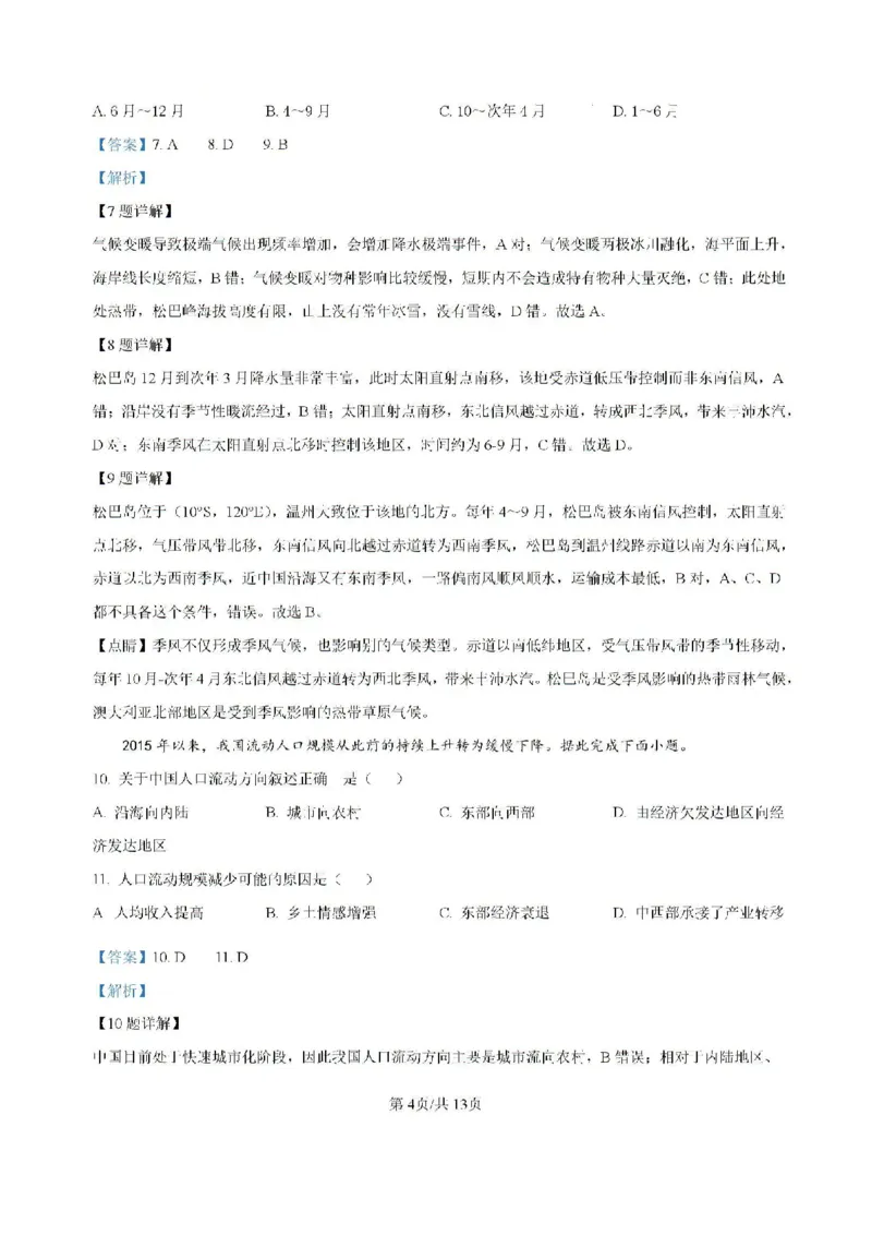 地理大理州民族中学2024-2025学年上学期8月开学考试_2024-2025高三（6-6月题库）_2024年09月试卷_0901云南省大理州民族中学2024-2025学年上学期8月开学考试