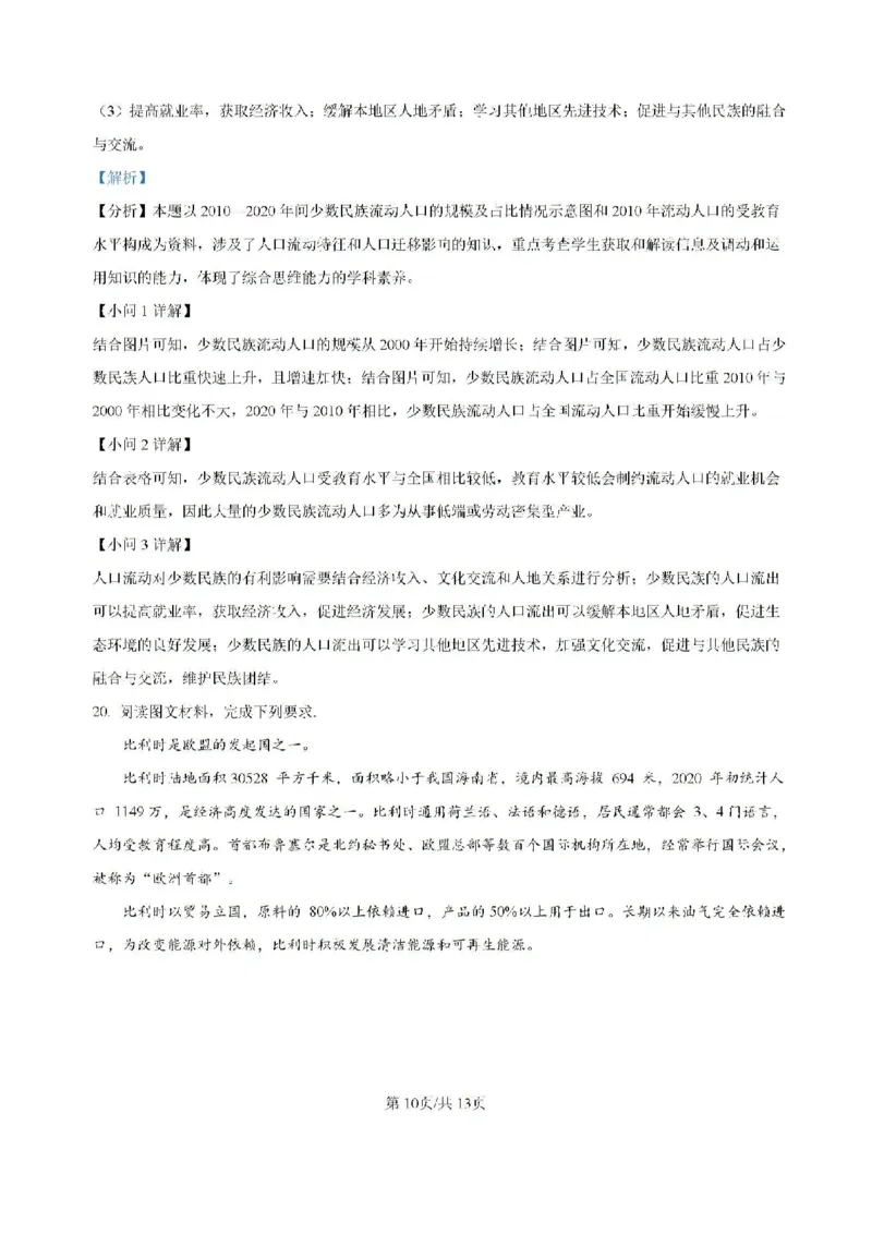 地理大理州民族中学2024-2025学年上学期8月开学考试_2024-2025高三（6-6月题库）_2024年09月试卷_0901云南省大理州民族中学2024-2025学年上学期8月开学考试