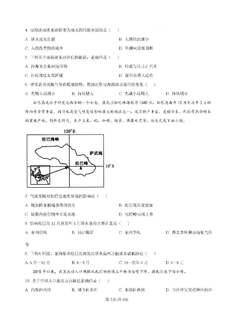 地理大理州民族中学2024-2025学年上学期8月开学考试_2024-2025高三（6-6月题库）_2024年09月试卷_0901云南省大理州民族中学2024-2025学年上学期8月开学考试