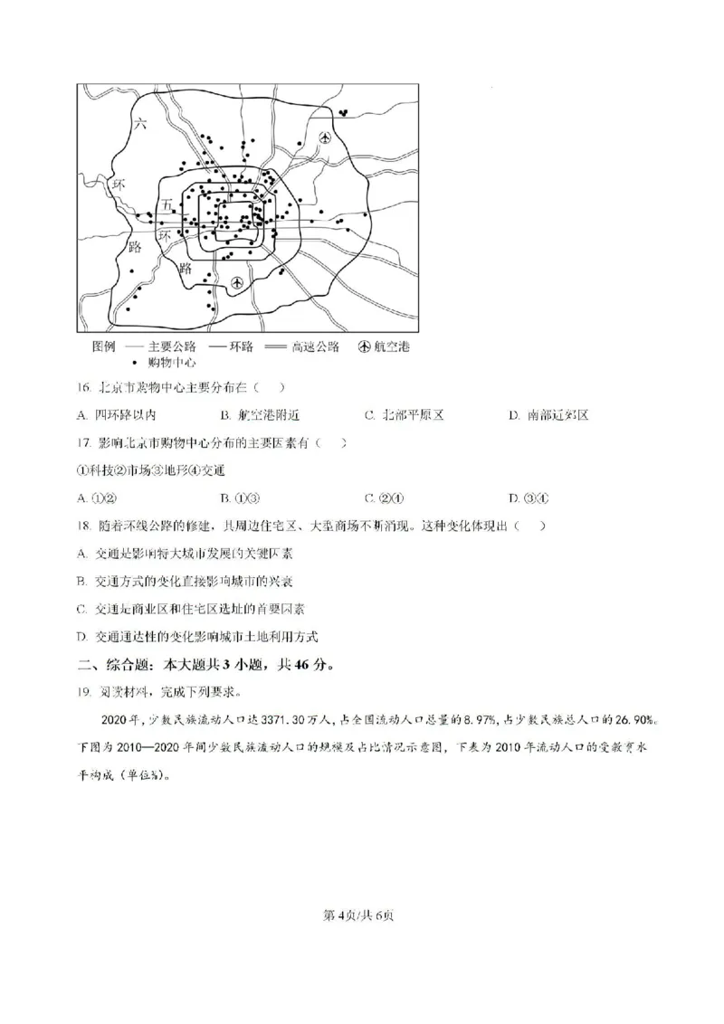 地理大理州民族中学2024-2025学年上学期8月开学考试_2024-2025高三（6-6月题库）_2024年09月试卷_0901云南省大理州民族中学2024-2025学年上学期8月开学考试