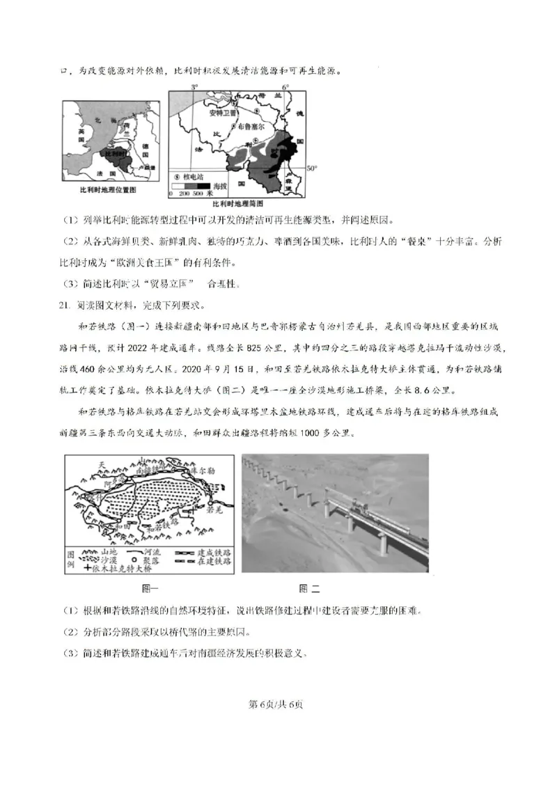 地理大理州民族中学2024-2025学年上学期8月开学考试_2024-2025高三（6-6月题库）_2024年09月试卷_0901云南省大理州民族中学2024-2025学年上学期8月开学考试