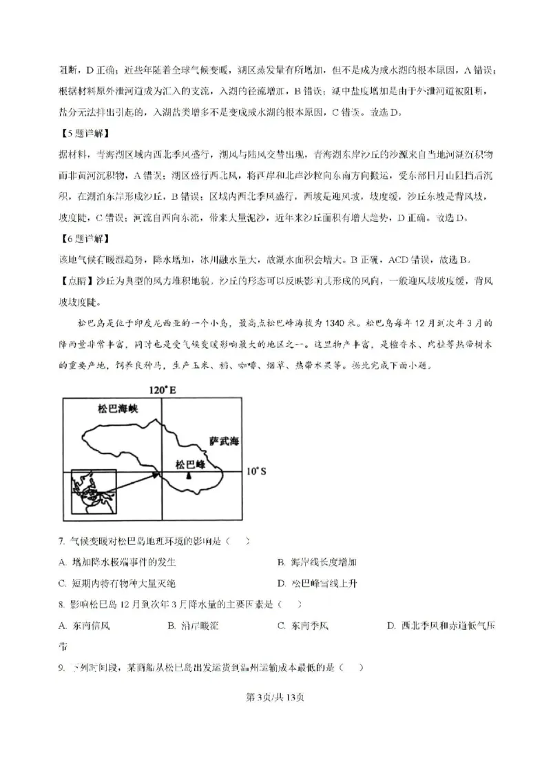 地理大理州民族中学2024-2025学年上学期8月开学考试_2024-2025高三（6-6月题库）_2024年09月试卷_0901云南省大理州民族中学2024-2025学年上学期8月开学考试