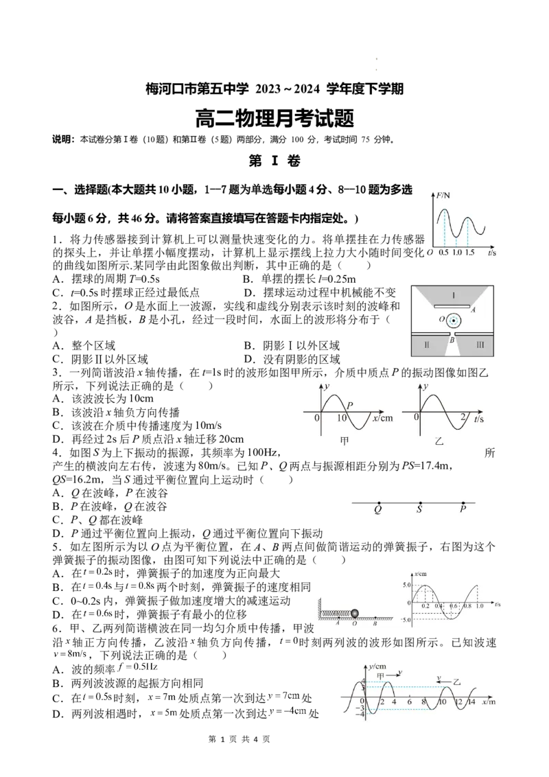 吉林省梅河口市第五中学2023--2024学年度下高二物理月考_2024-2025高三（6-6月题库）_2024年06月试卷_240619吉林省梅河口市第五中学2023--2024学年高二下学期6月月考