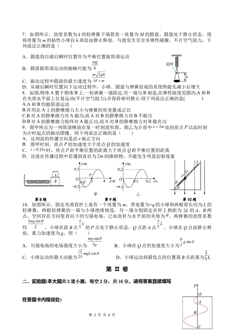 吉林省梅河口市第五中学2023--2024学年度下高二物理月考_2024-2025高三（6-6月题库）_2024年06月试卷_240619吉林省梅河口市第五中学2023--2024学年高二下学期6月月考
