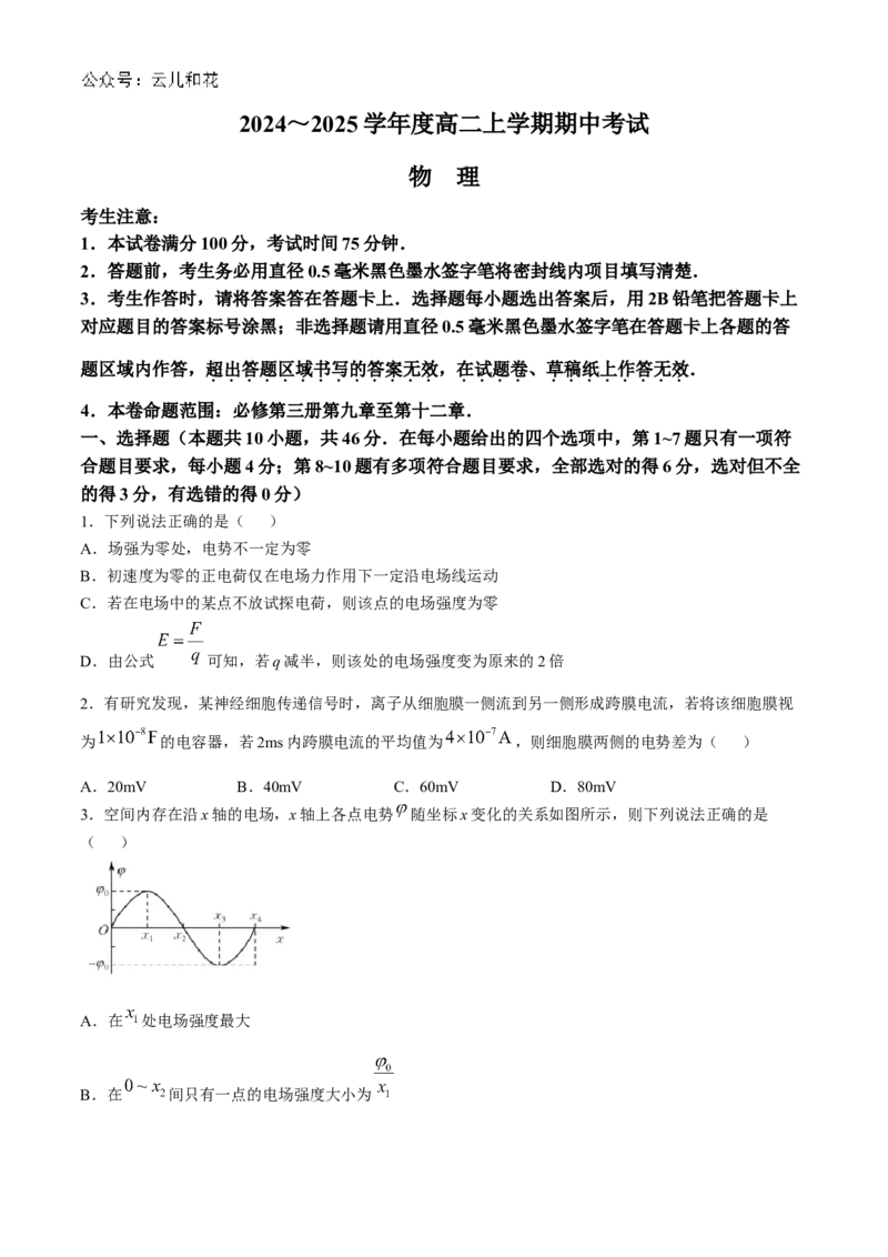 广东省深圳市盟校联盟2024-2025学年高二上学期11月期中考试物理Word版含解析_2024-2025高二（7-7月题库）_2024年11月试卷_1118广东省深圳市盟校联盟2024-2025学年高二上学期11月期中考试