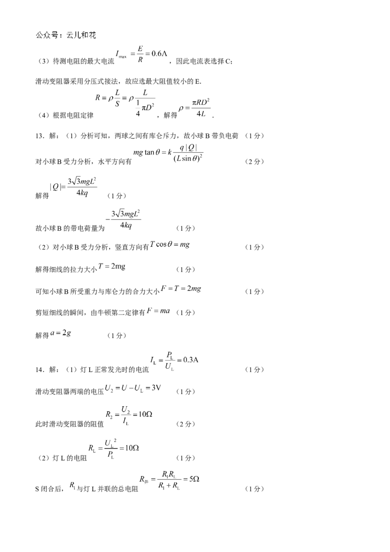 广东省深圳市盟校联盟2024-2025学年高二上学期11月期中考试物理Word版含解析_2024-2025高二（7-7月题库）_2024年11月试卷_1118广东省深圳市盟校联盟2024-2025学年高二上学期11月期中考试