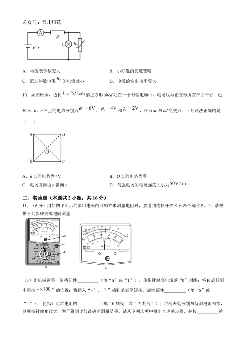 广东省深圳市盟校联盟2024-2025学年高二上学期11月期中考试物理Word版含解析_2024-2025高二（7-7月题库）_2024年11月试卷_1118广东省深圳市盟校联盟2024-2025学年高二上学期11月期中考试