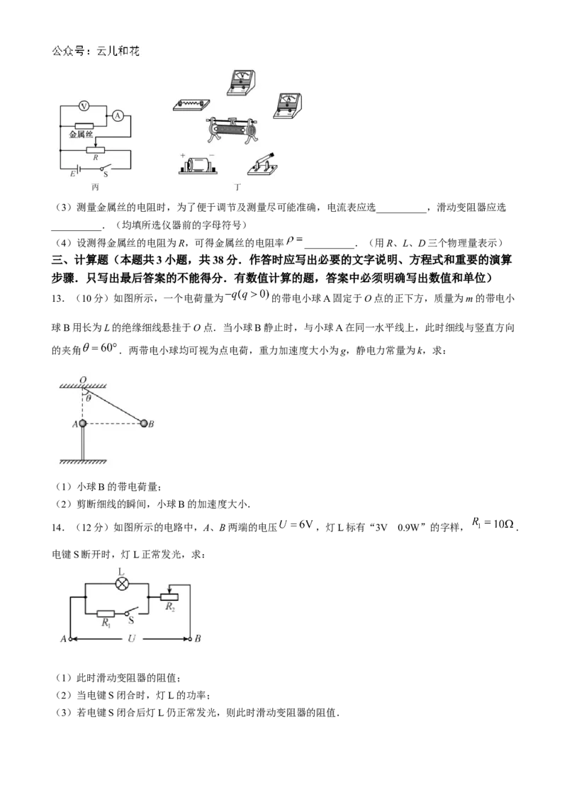 广东省深圳市盟校联盟2024-2025学年高二上学期11月期中考试物理Word版含解析_2024-2025高二（7-7月题库）_2024年11月试卷_1118广东省深圳市盟校联盟2024-2025学年高二上学期11月期中考试