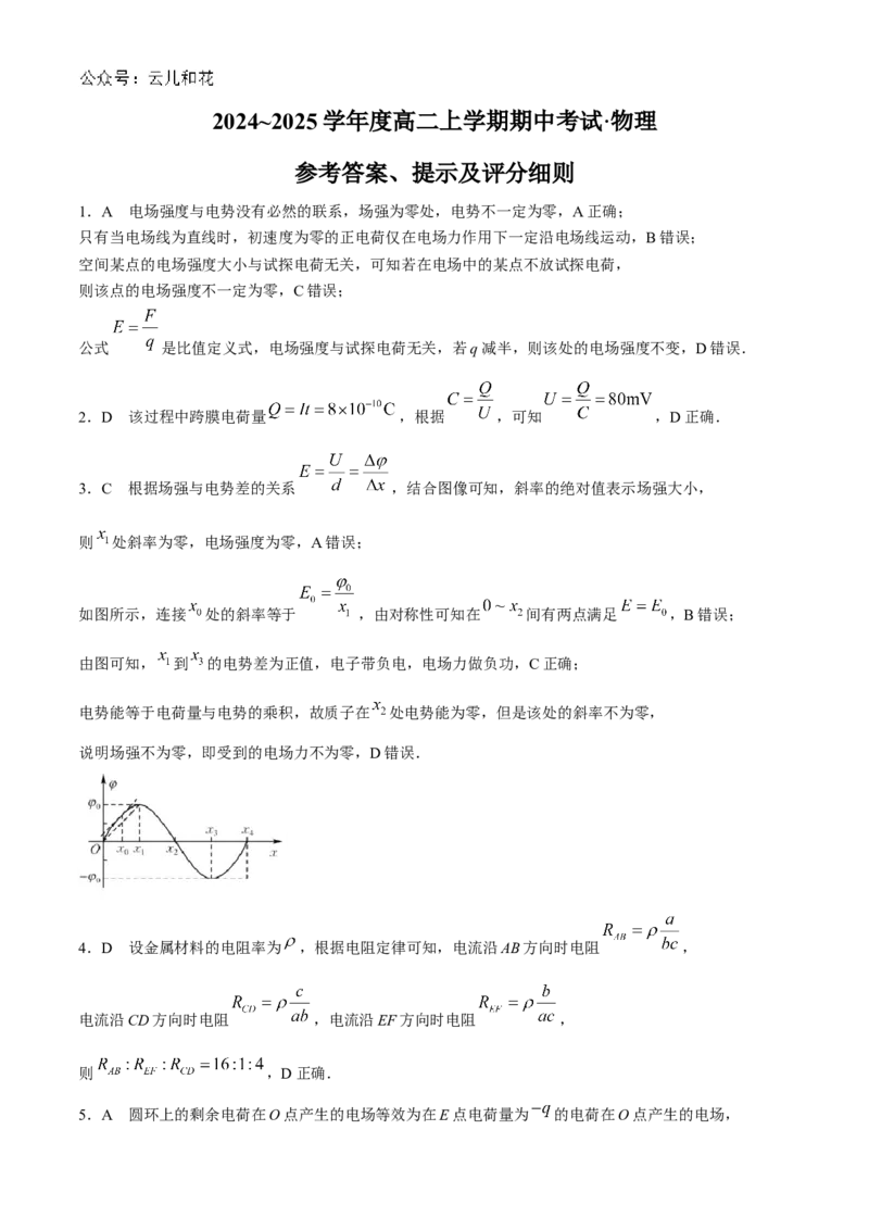 广东省深圳市盟校联盟2024-2025学年高二上学期11月期中考试物理Word版含解析_2024-2025高二（7-7月题库）_2024年11月试卷_1118广东省深圳市盟校联盟2024-2025学年高二上学期11月期中考试