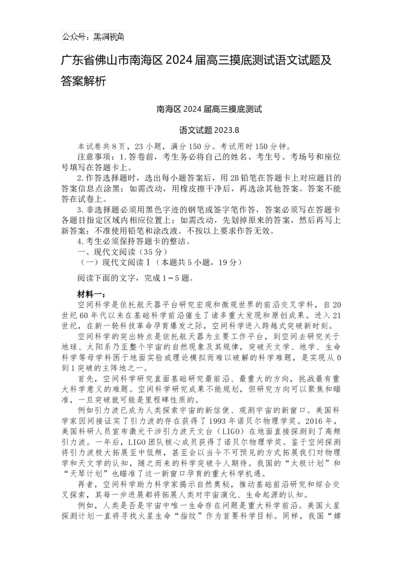 广东省佛山市南海区2024-2025学年高三上学期开学摸底测试语文+答案_2024-2025高三（6-6月题库）_2024年09月试卷_0902广东省佛山市南海区2024-2025学年高三上学期开学摸底测试