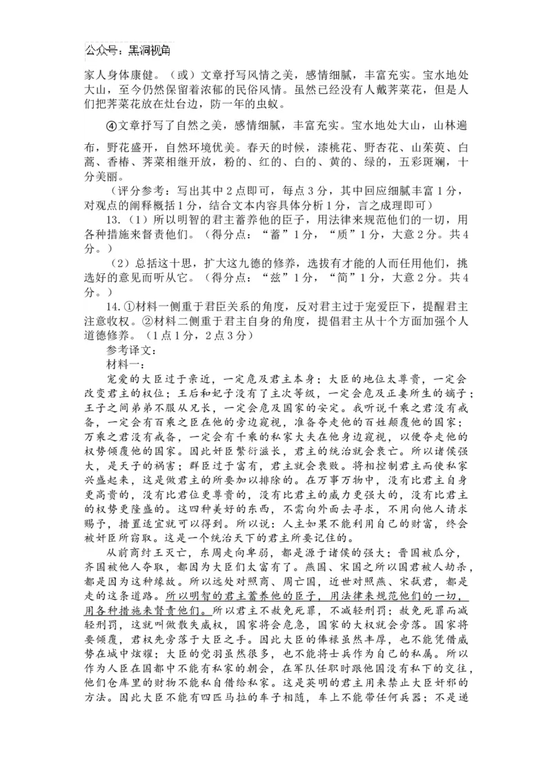 广东省佛山市南海区2024-2025学年高三上学期开学摸底测试语文+答案_2024-2025高三（6-6月题库）_2024年09月试卷_0902广东省佛山市南海区2024-2025学年高三上学期开学摸底测试