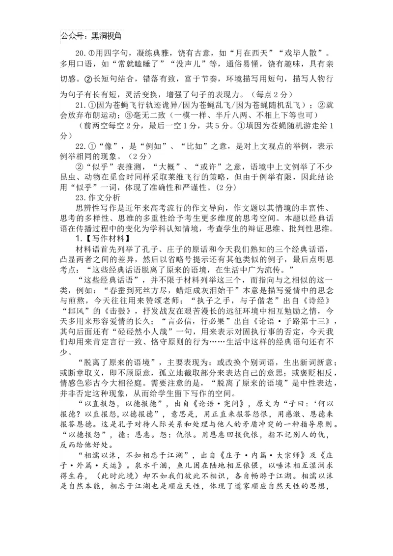 广东省佛山市南海区2024-2025学年高三上学期开学摸底测试语文+答案_2024-2025高三（6-6月题库）_2024年09月试卷_0902广东省佛山市南海区2024-2025学年高三上学期开学摸底测试