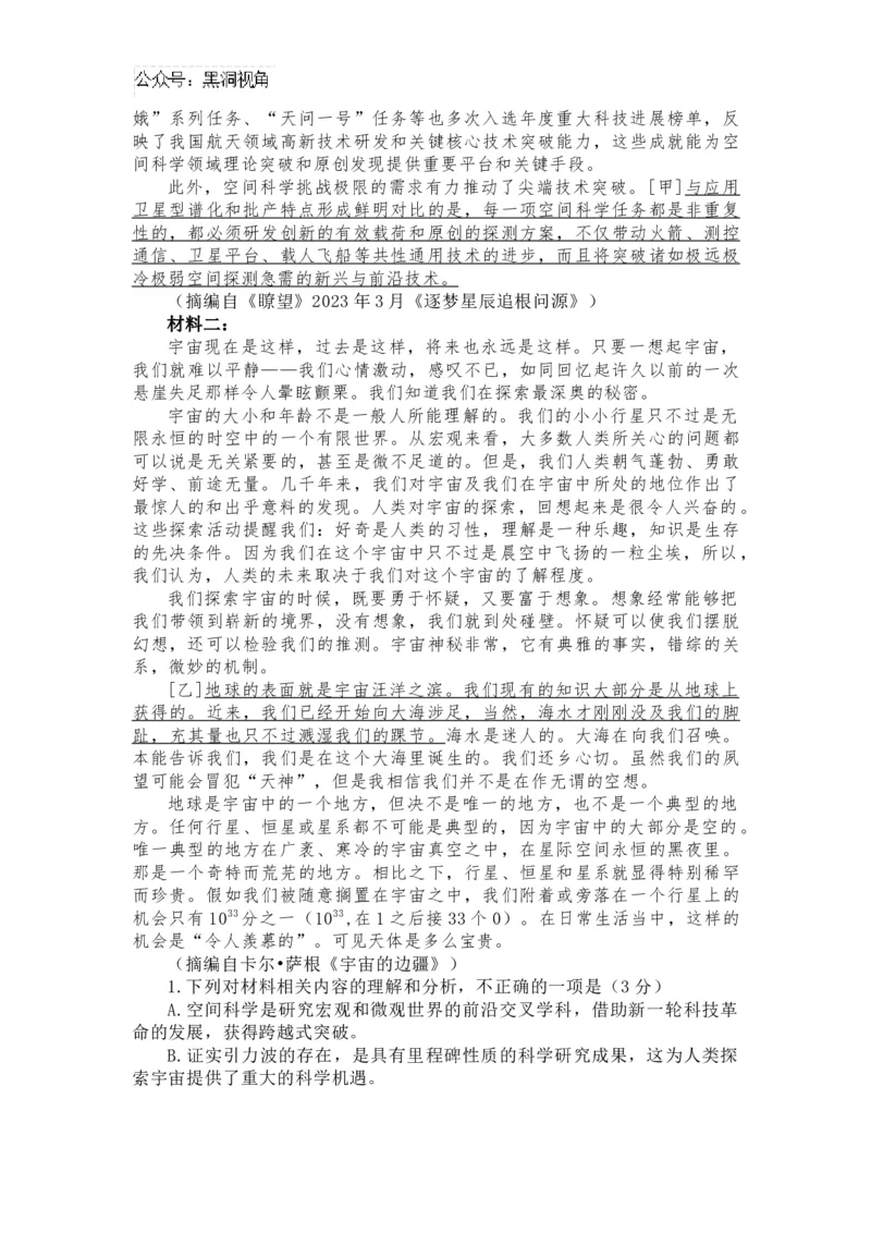 广东省佛山市南海区2024-2025学年高三上学期开学摸底测试语文+答案_2024-2025高三（6-6月题库）_2024年09月试卷_0902广东省佛山市南海区2024-2025学年高三上学期开学摸底测试