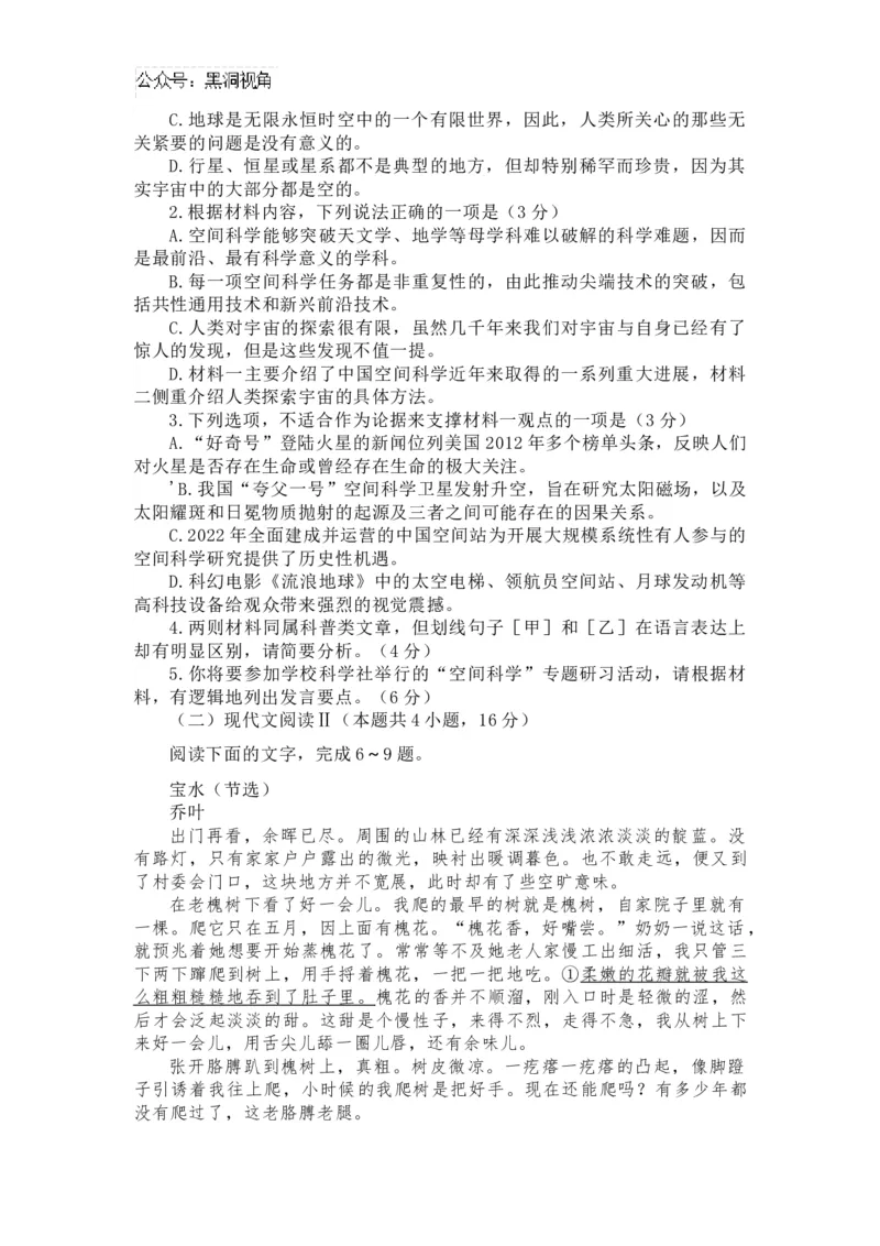 广东省佛山市南海区2024-2025学年高三上学期开学摸底测试语文+答案_2024-2025高三（6-6月题库）_2024年09月试卷_0902广东省佛山市南海区2024-2025学年高三上学期开学摸底测试