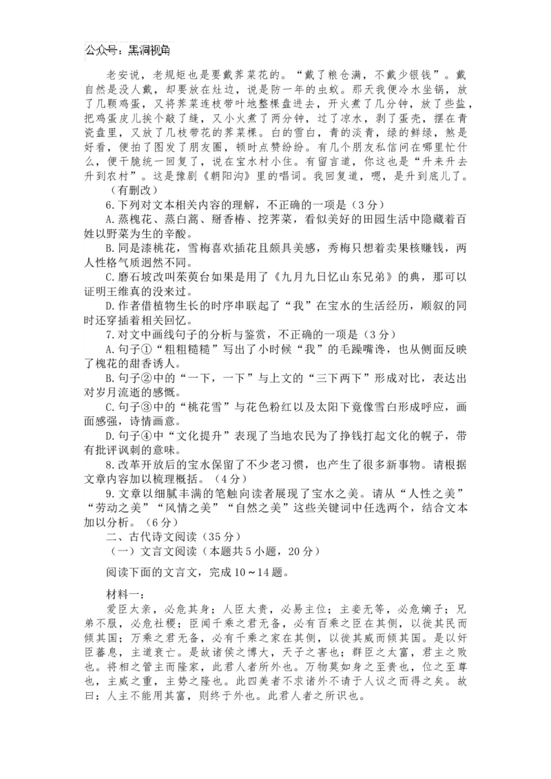 广东省佛山市南海区2024-2025学年高三上学期开学摸底测试语文+答案_2024-2025高三（6-6月题库）_2024年09月试卷_0902广东省佛山市南海区2024-2025学年高三上学期开学摸底测试