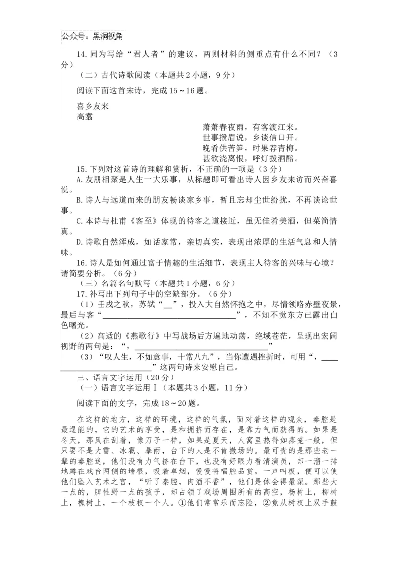 广东省佛山市南海区2024-2025学年高三上学期开学摸底测试语文+答案_2024-2025高三（6-6月题库）_2024年09月试卷_0902广东省佛山市南海区2024-2025学年高三上学期开学摸底测试