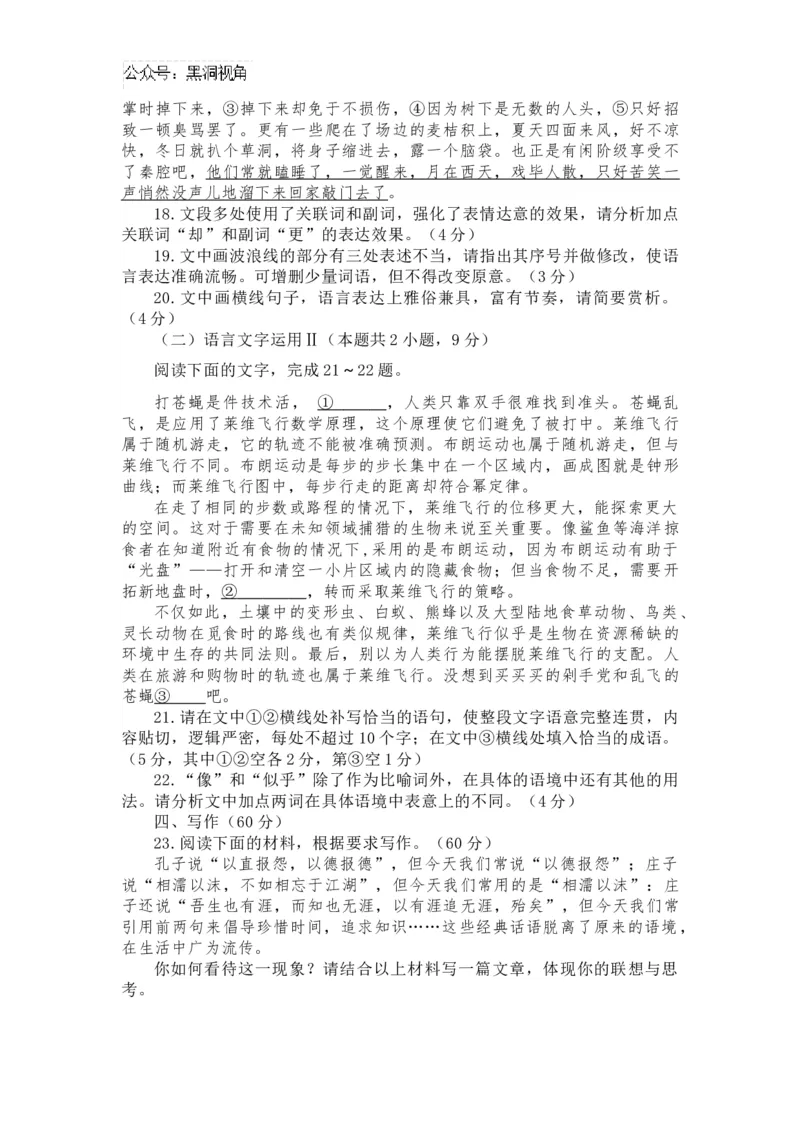 广东省佛山市南海区2024-2025学年高三上学期开学摸底测试语文+答案_2024-2025高三（6-6月题库）_2024年09月试卷_0902广东省佛山市南海区2024-2025学年高三上学期开学摸底测试