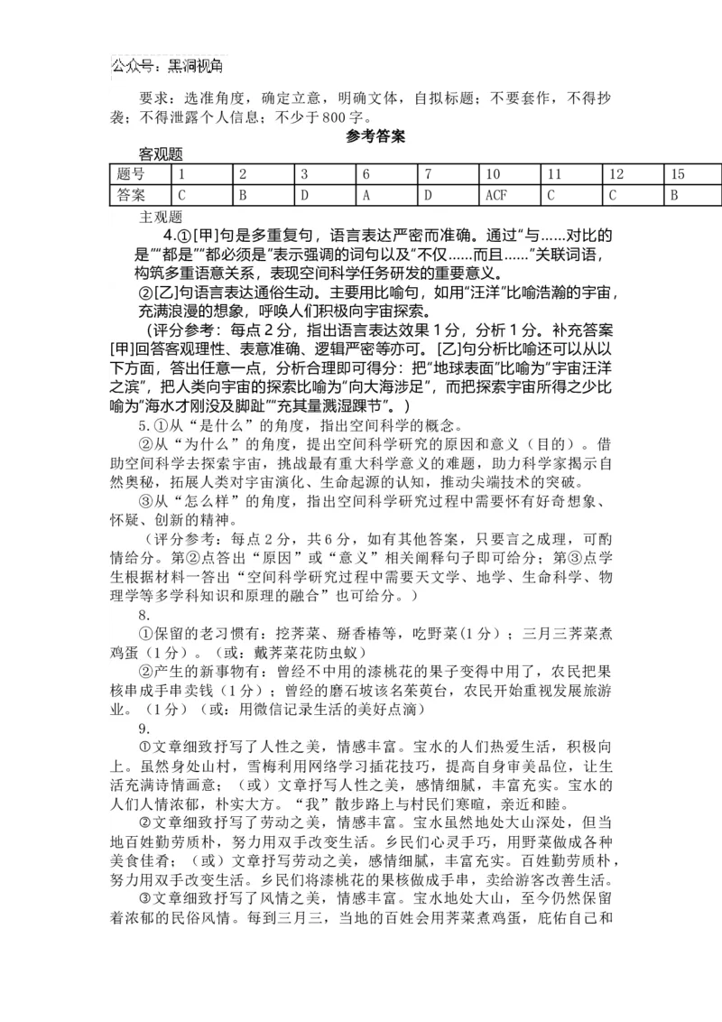 广东省佛山市南海区2024-2025学年高三上学期开学摸底测试语文+答案_2024-2025高三（6-6月题库）_2024年09月试卷_0902广东省佛山市南海区2024-2025学年高三上学期开学摸底测试